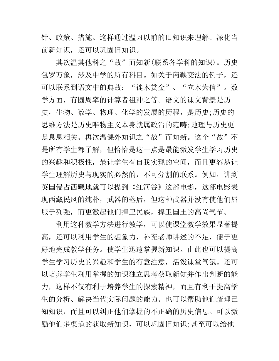 大学历史课心得体会_第3页