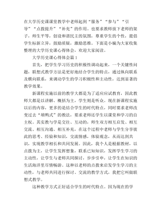 大学历史课心得体会