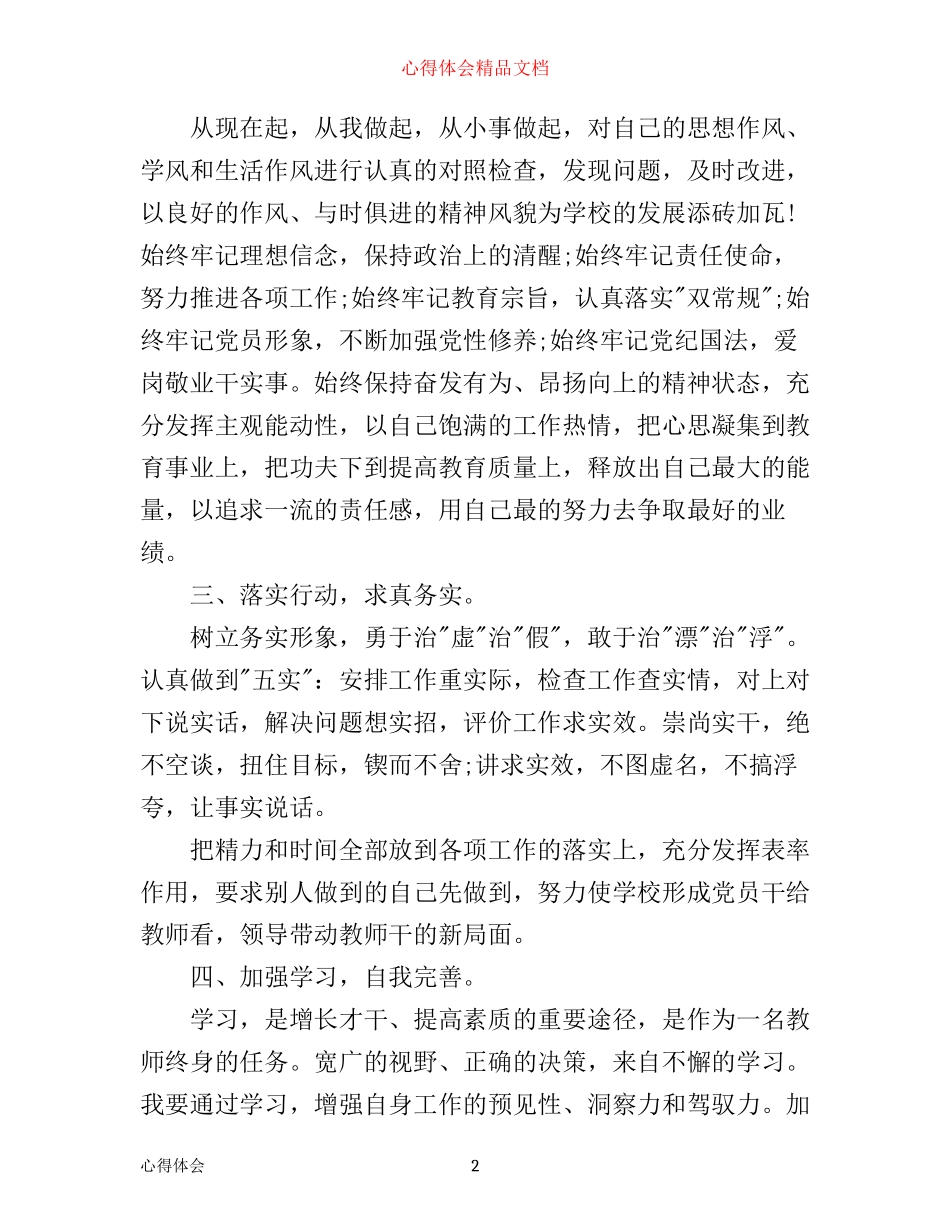 作风纪律整顿心得体会_第2页