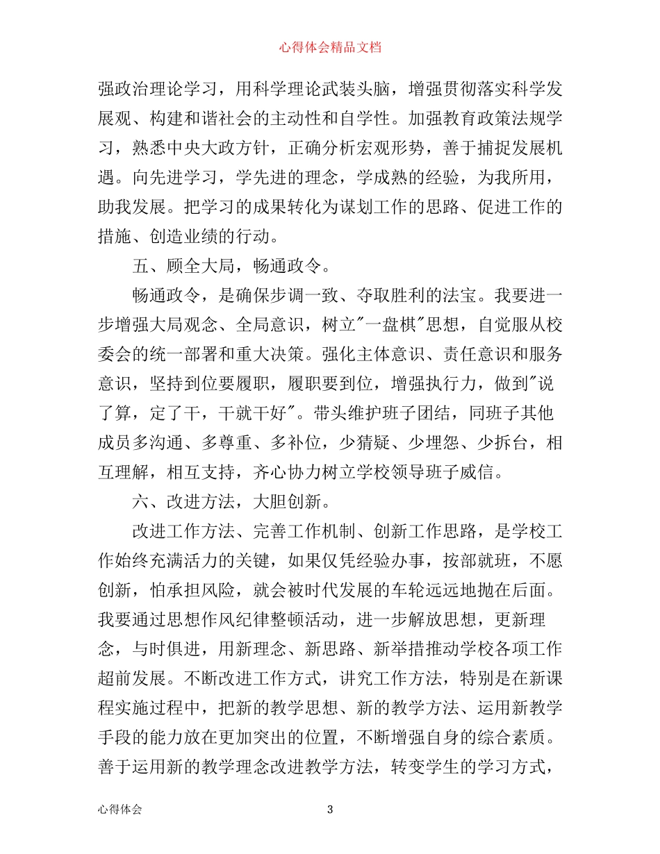 作风纪律整顿心得体会_第3页