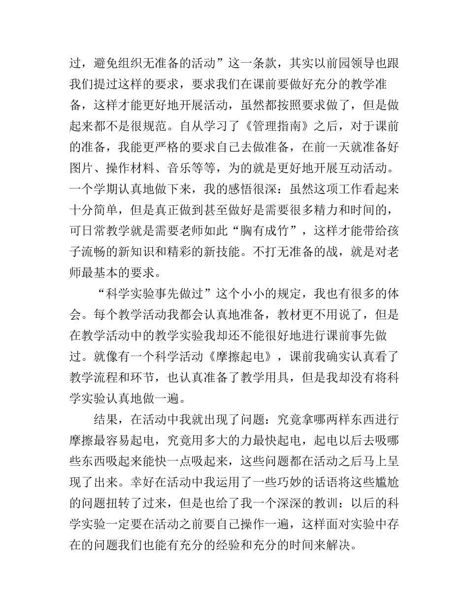 3-6岁儿童学习与发展指学习心得范文_第2页
