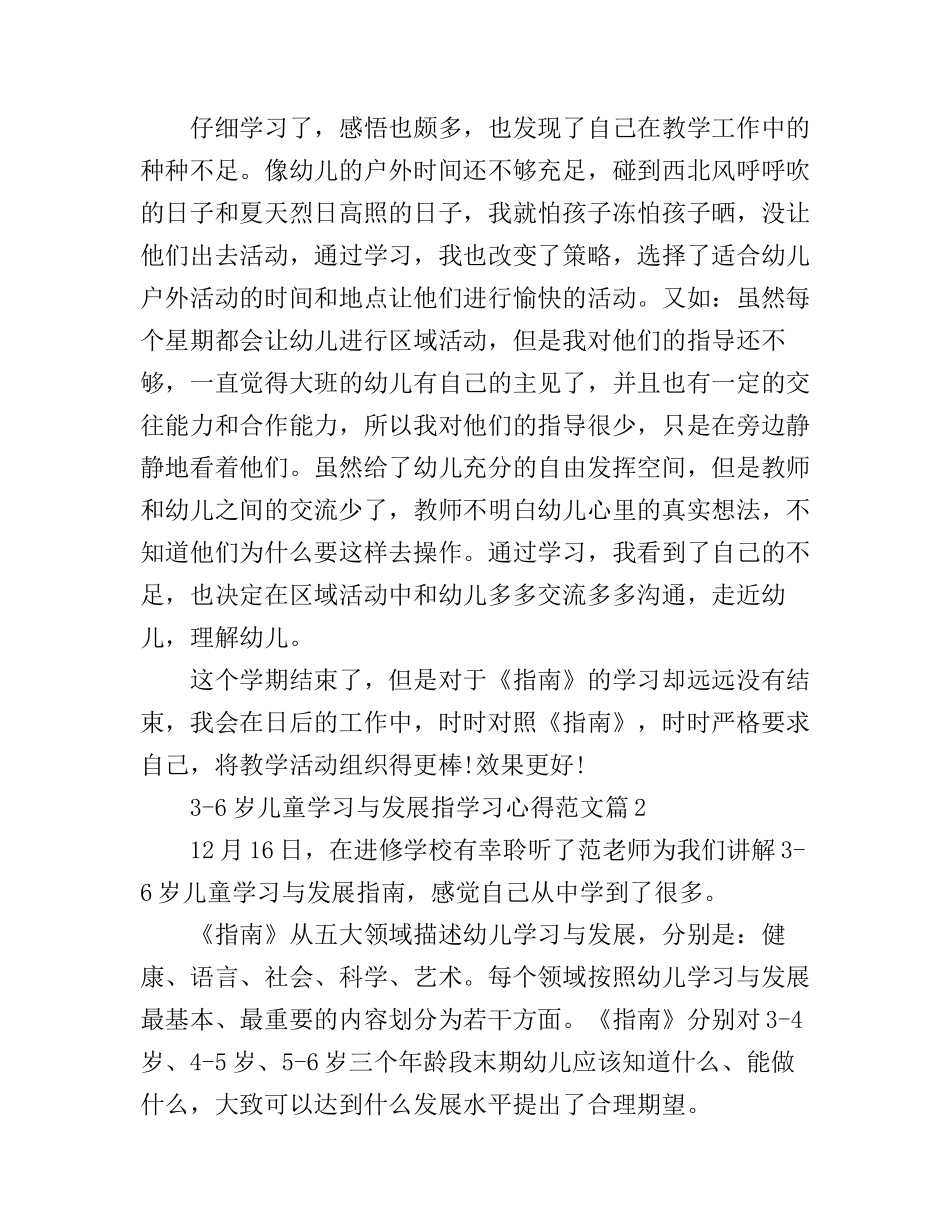 3-6岁儿童学习与发展指学习心得范文_第3页