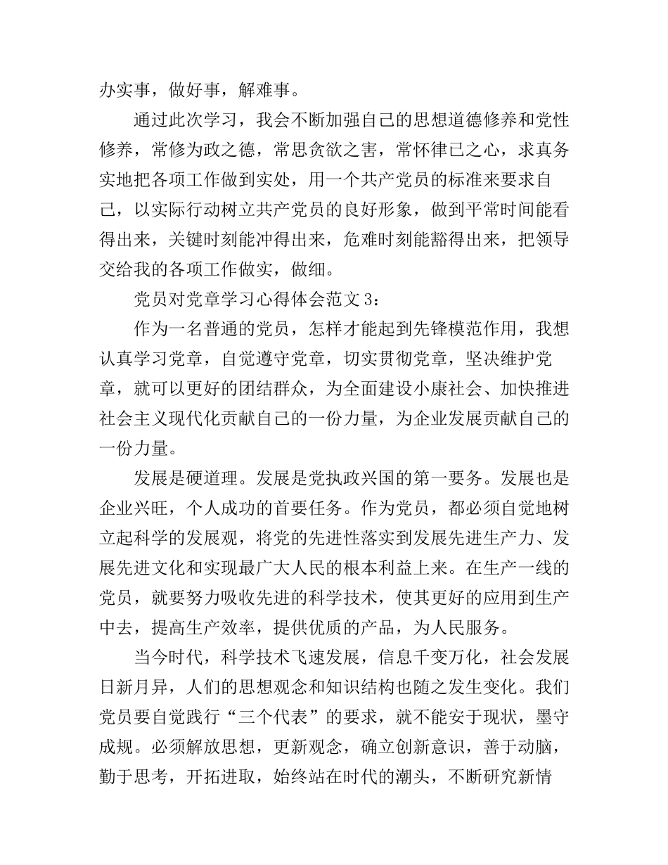 对党章学习心得体会6篇_第3页