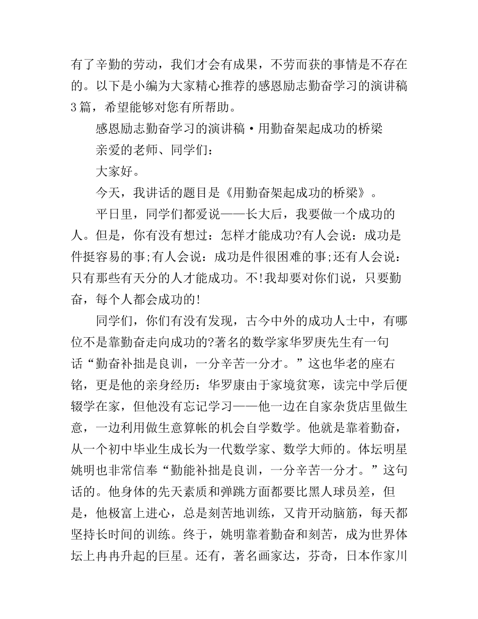 感恩励志勤奋学习的演讲稿3篇_第1页