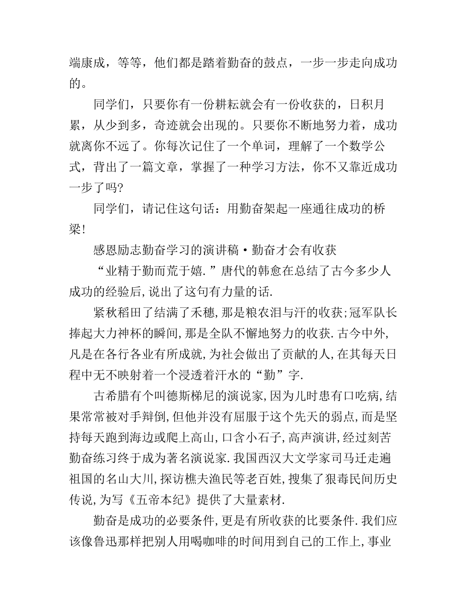 感恩励志勤奋学习的演讲稿3篇_第2页