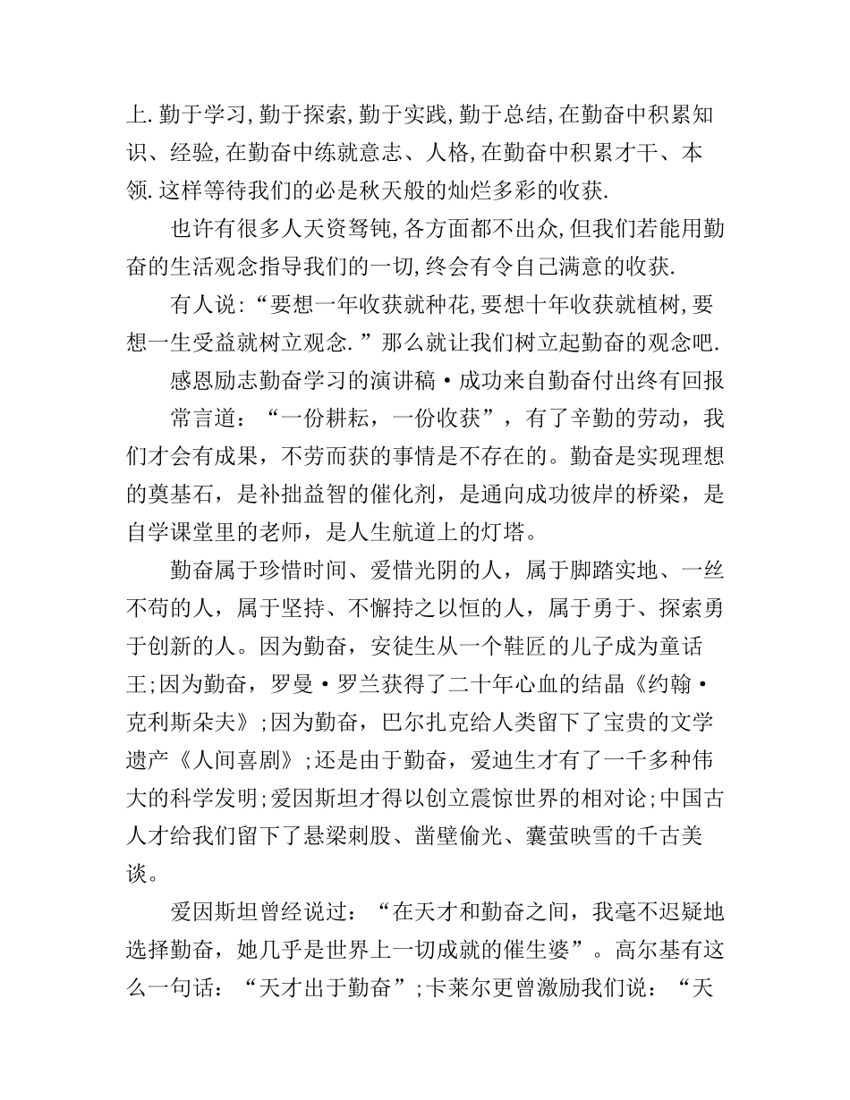 感恩励志勤奋学习的演讲稿3篇_第3页