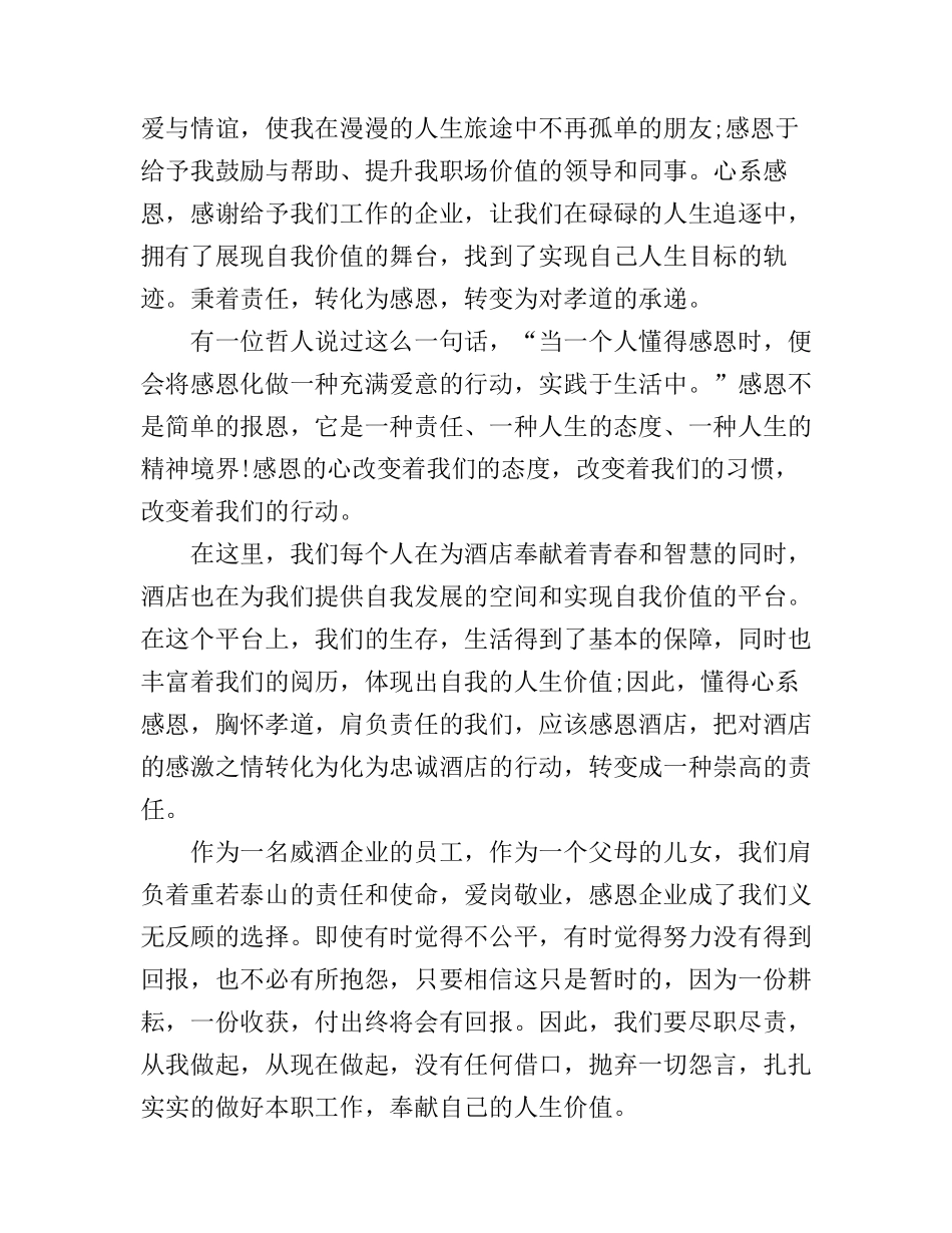 感恩孝道的演讲稿大全_第2页