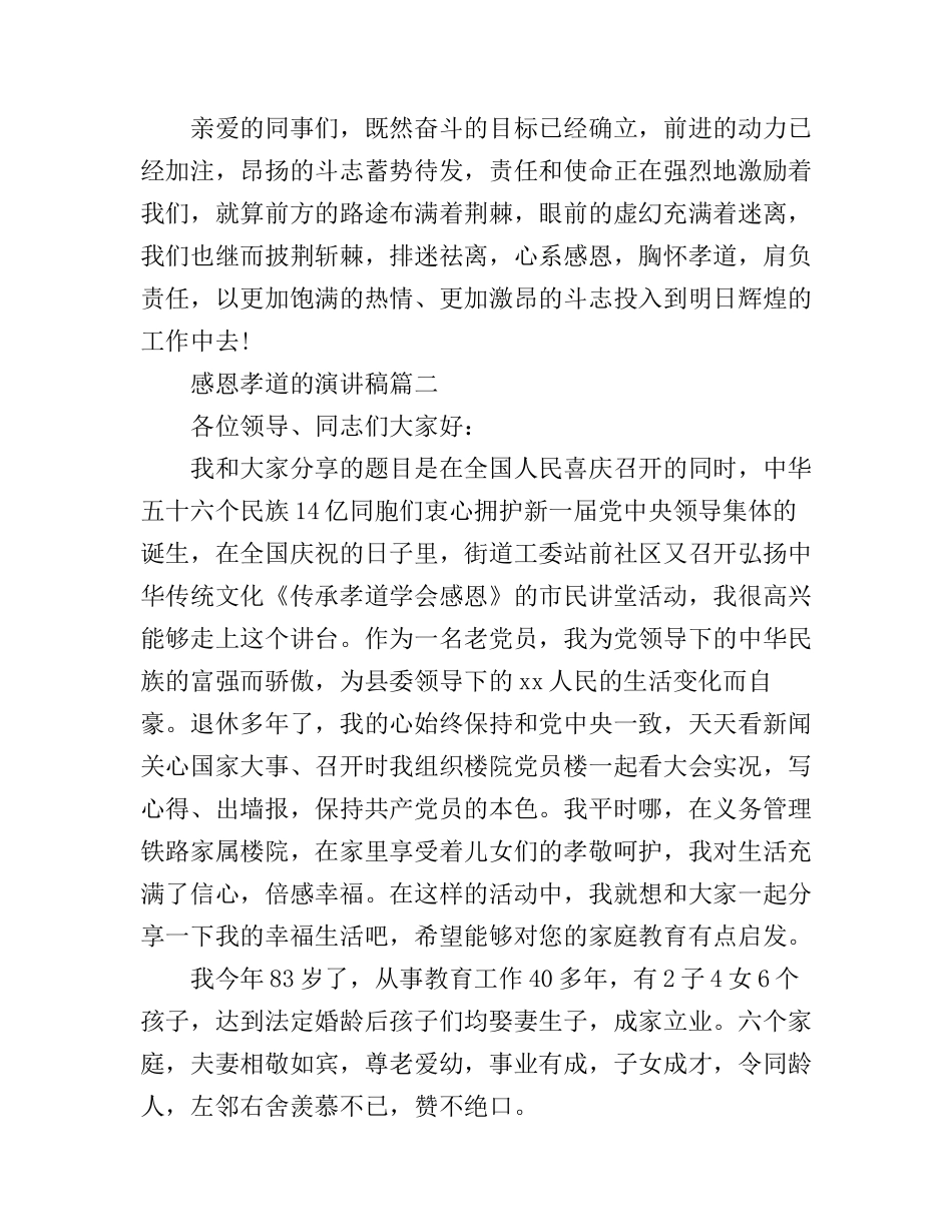 感恩孝道的演讲稿大全_第3页