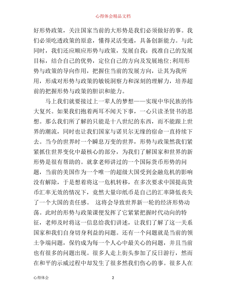 形势与政策专题大数据心得体会_第2页
