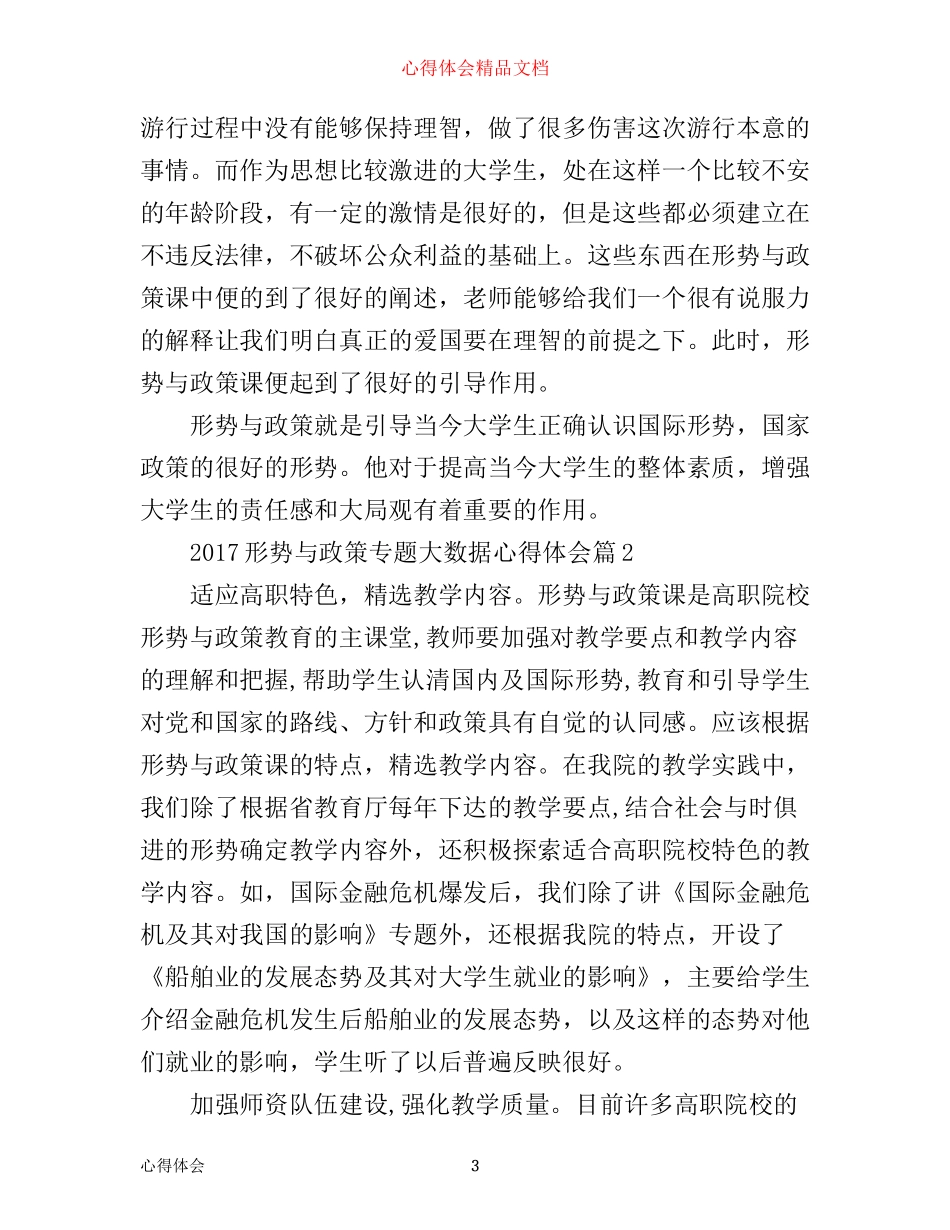 形势与政策专题大数据心得体会_第3页