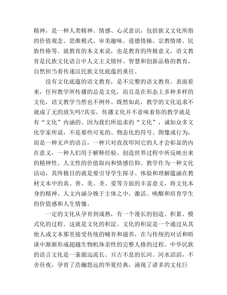 初中语文课改学习心得3篇_第2页
