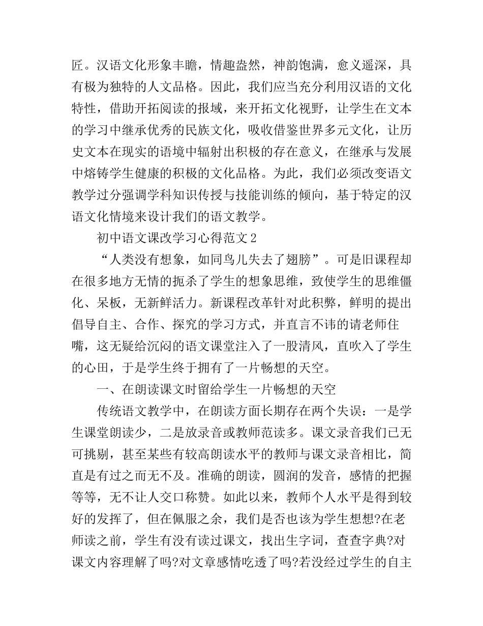 初中语文课改学习心得3篇_第3页