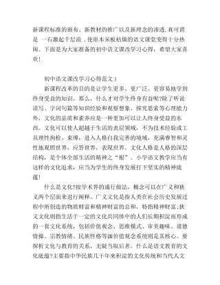 初中语文课改学习心得3篇