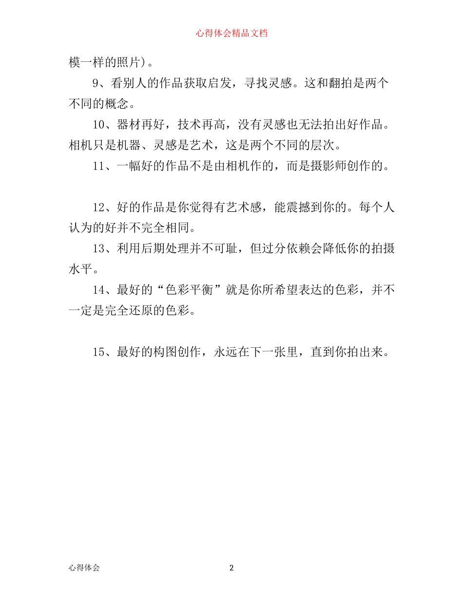 专业摄影学习心得_第2页