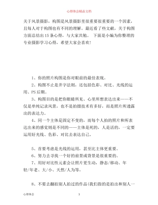 专业摄影学习心得