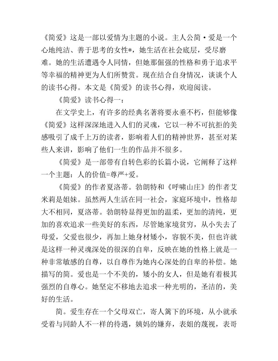 《简爱》读书心得4篇_第1页
