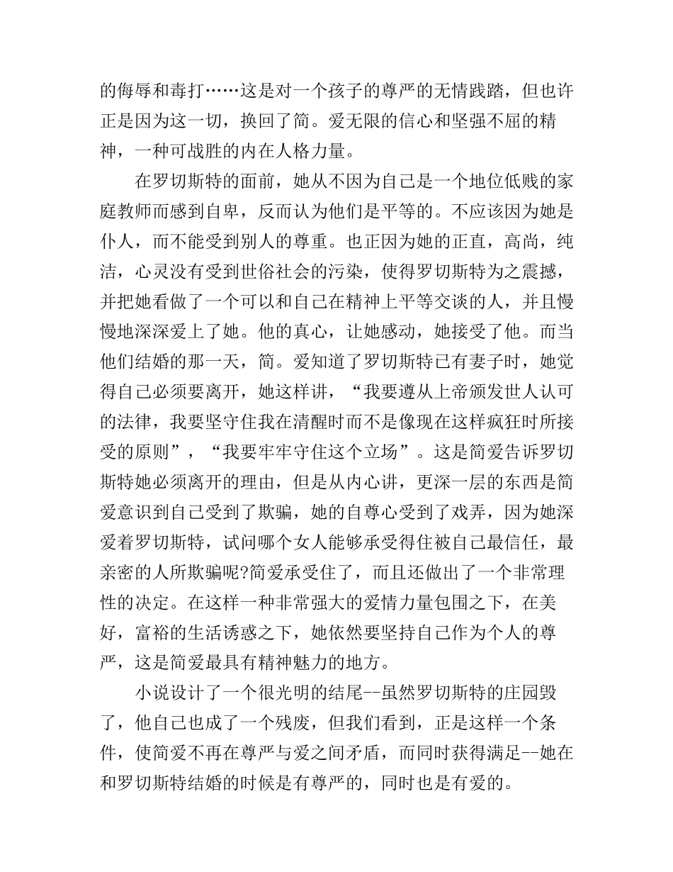 《简爱》读书心得4篇_第2页