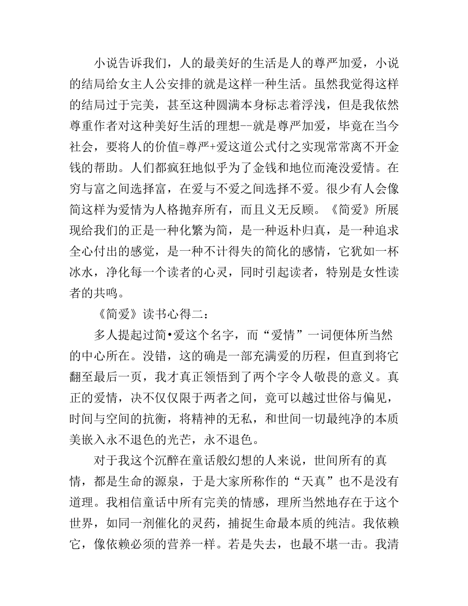 《简爱》读书心得4篇_第3页