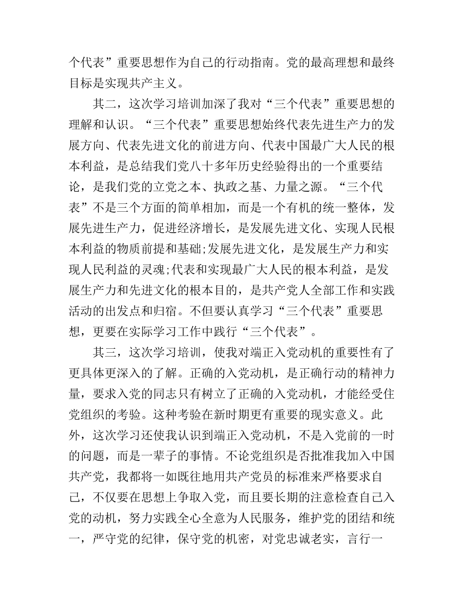 大学生党校培训学习心得体会_第2页