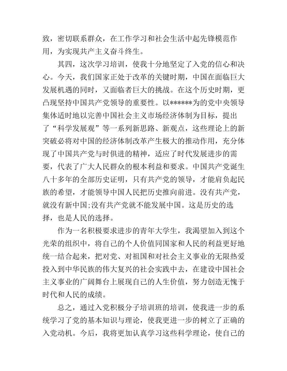 大学生党校培训学习心得体会_第3页