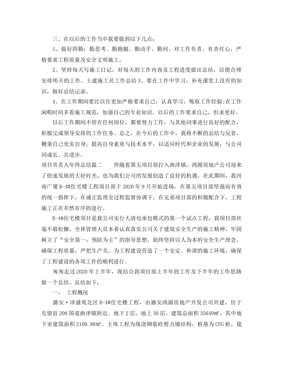 项目负责人年终总结 _第2页