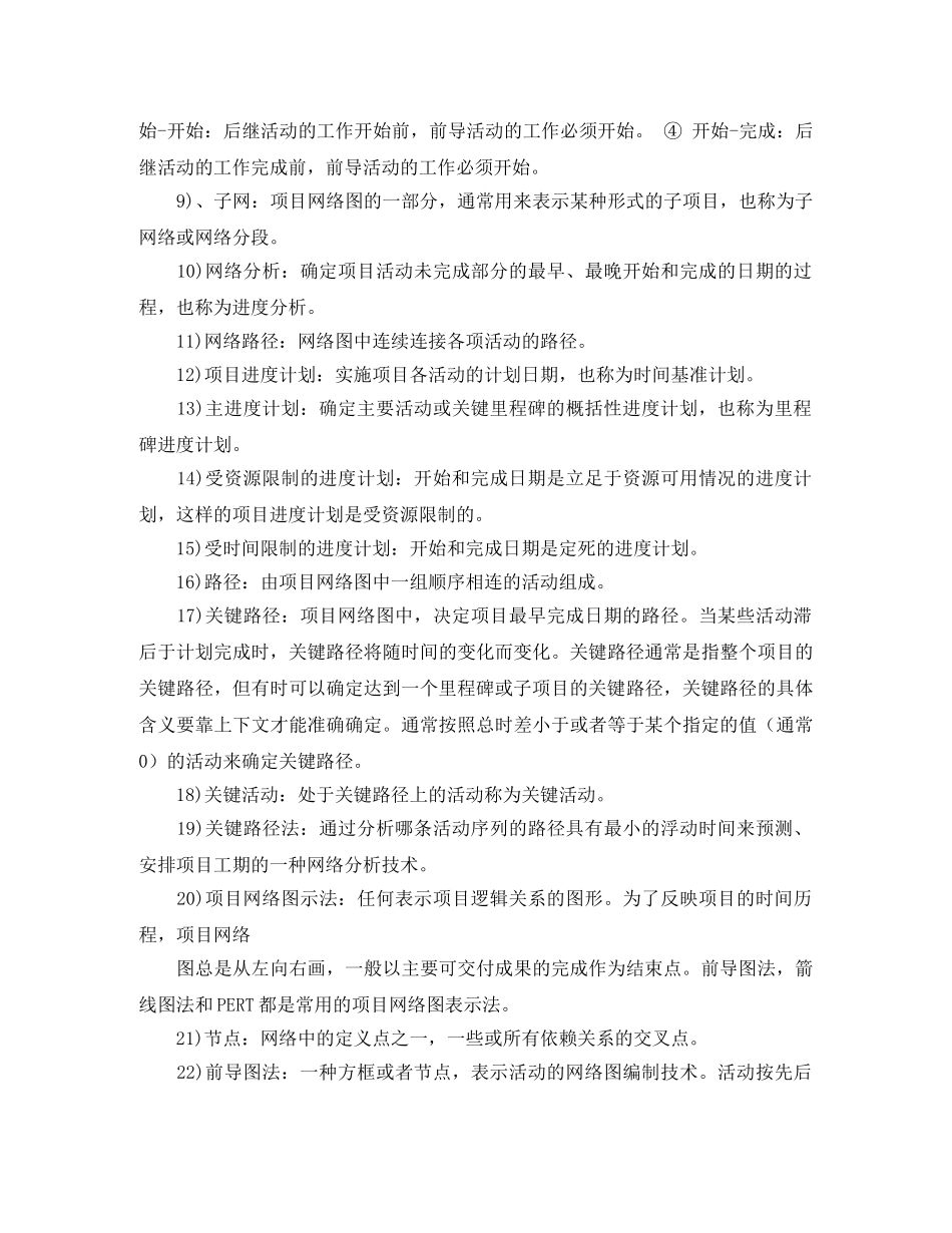 项目进度计划管理工作范文 _第2页