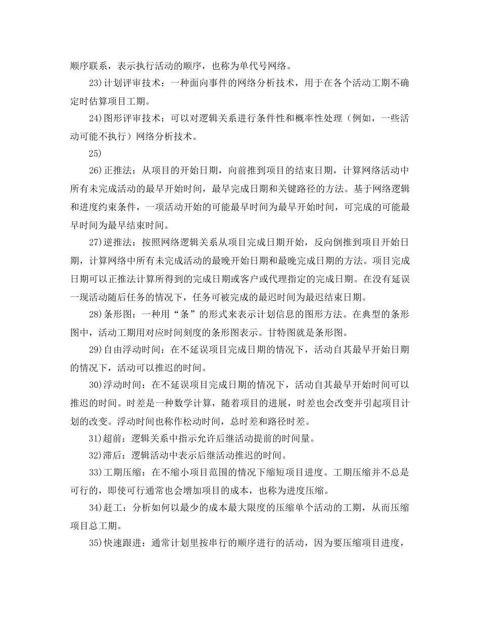 项目进度计划管理工作范文 _第3页