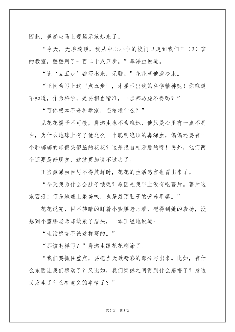 生活感言作文4篇_第2页