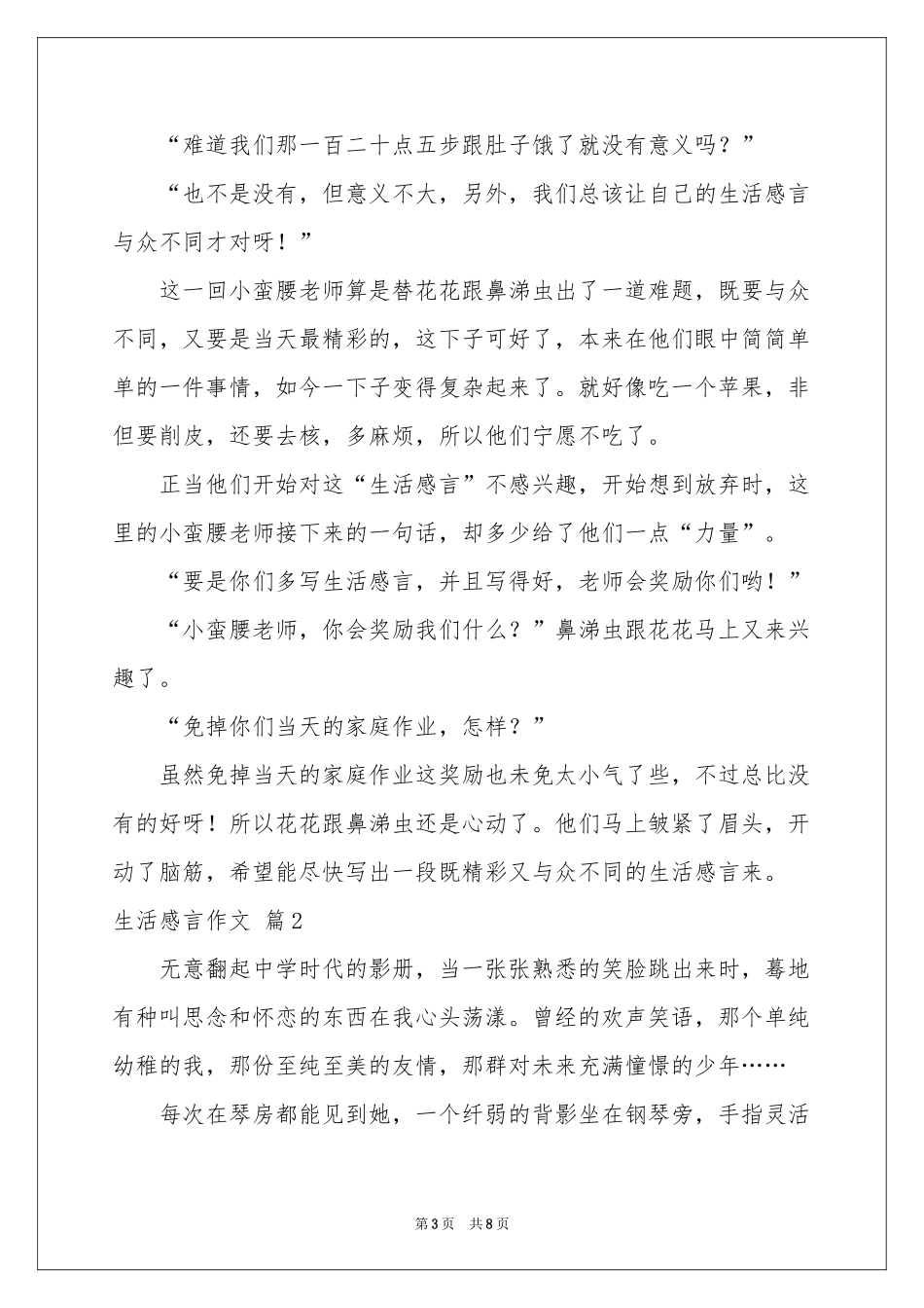 生活感言作文4篇_第3页