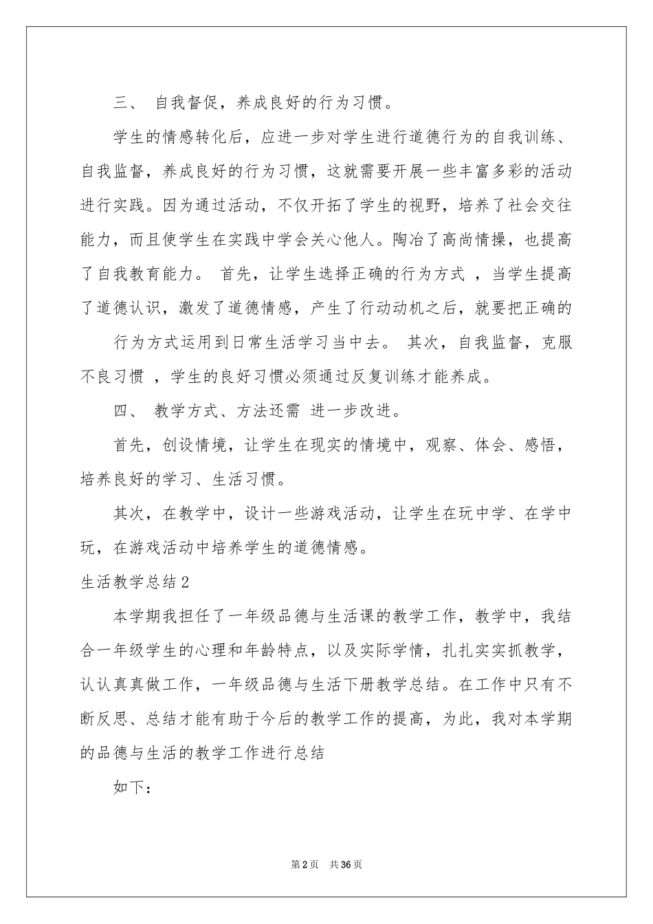 生活教学参考总结_第2页