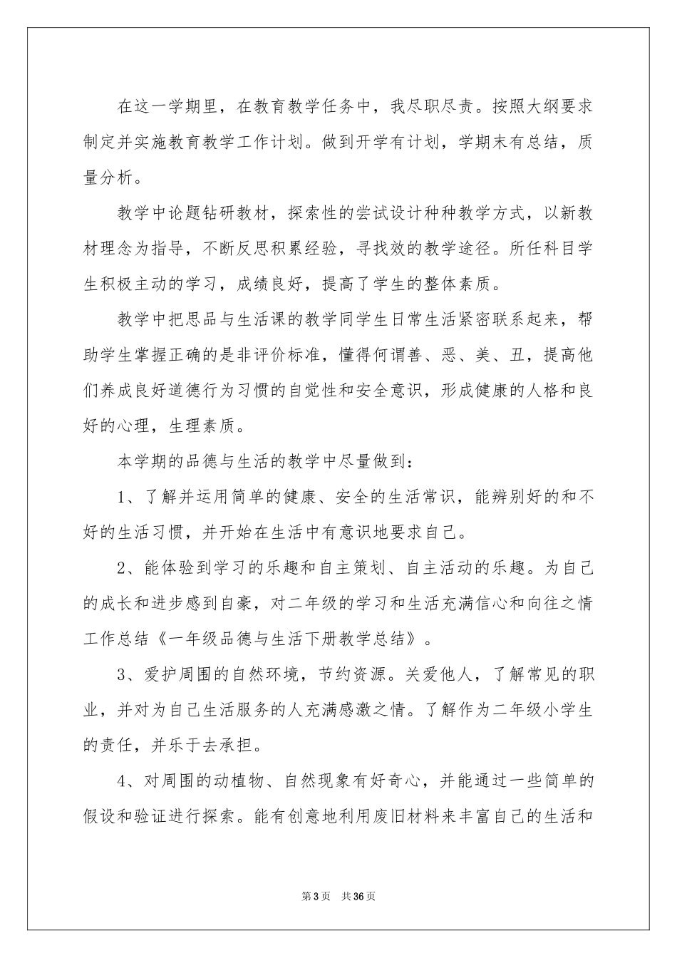 生活教学参考总结_第3页