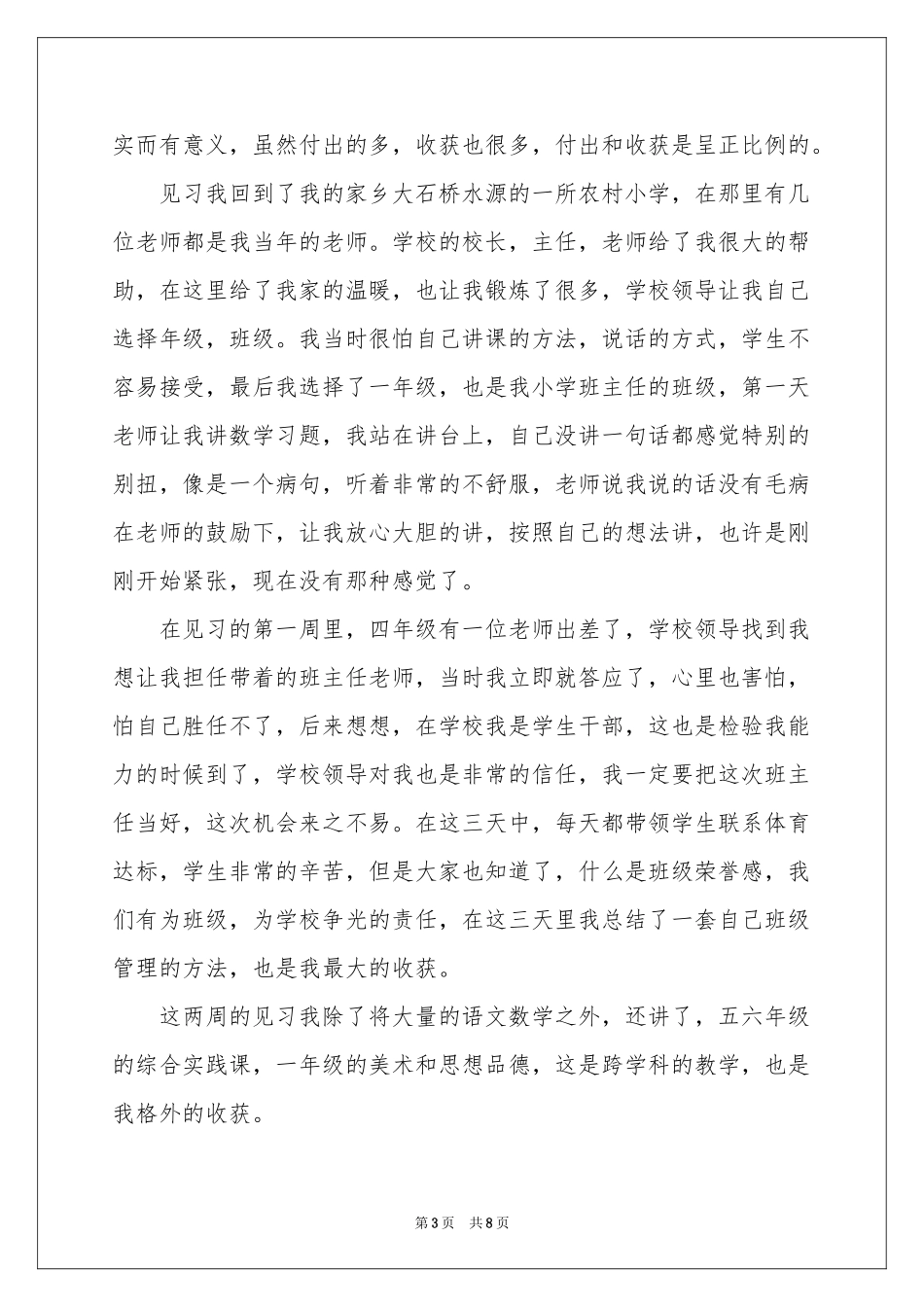 生活教学参考总结4篇_第3页