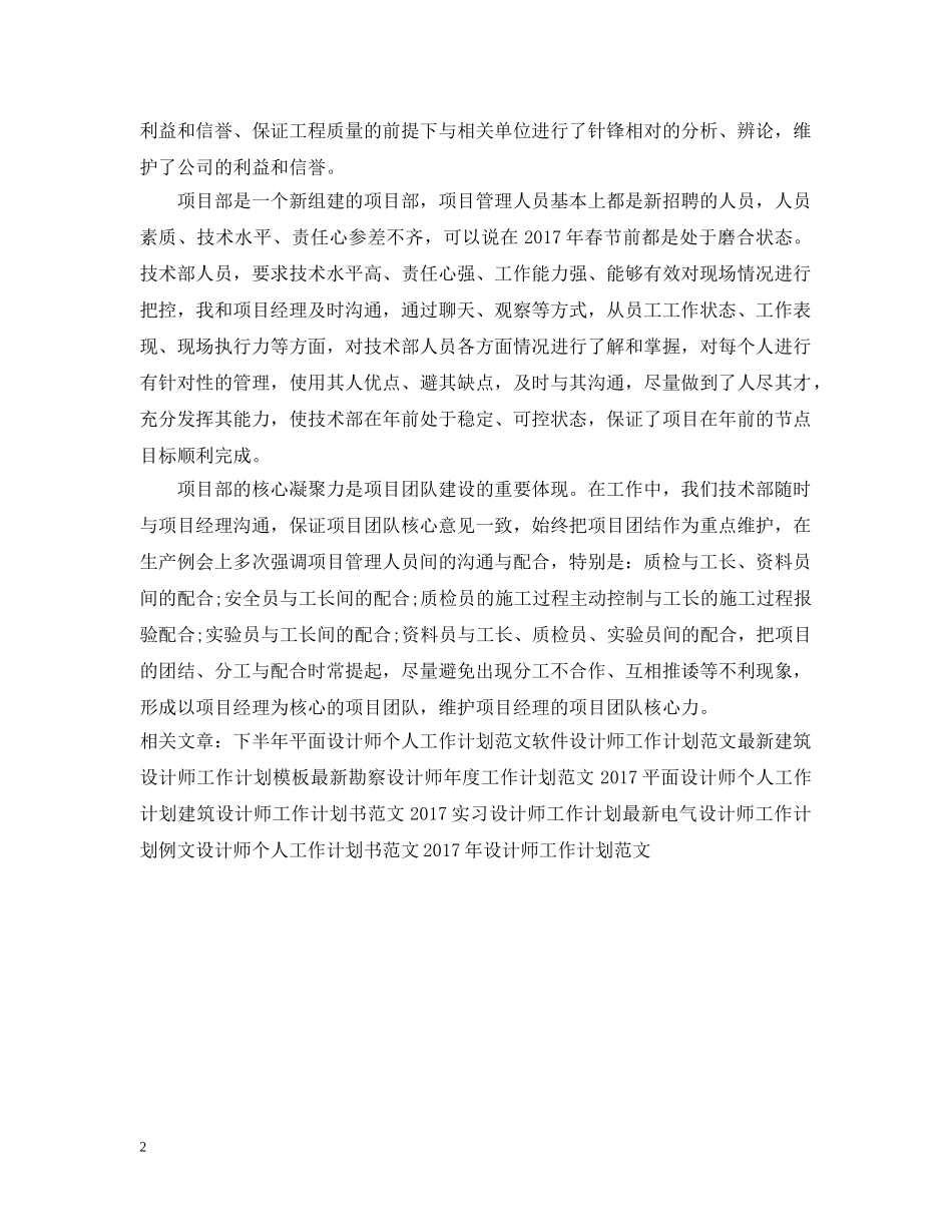 项目设计师工作计划范文2 _第2页