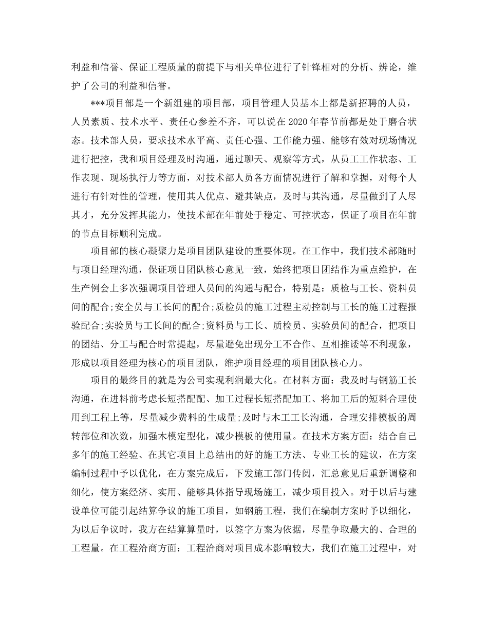 项目设计师工作计划范文 _第2页