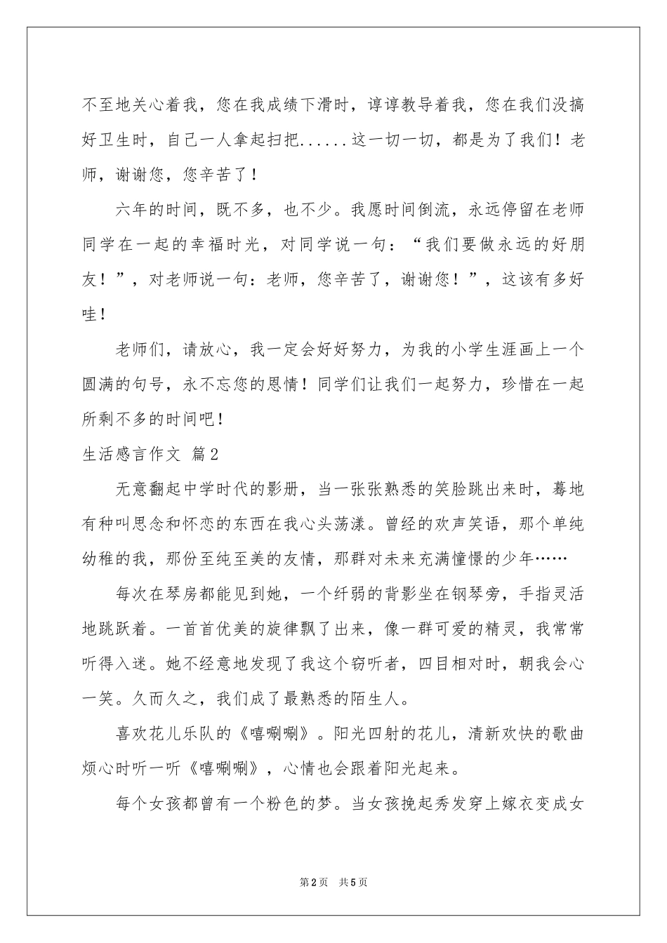 生活感言作文3篇_第2页