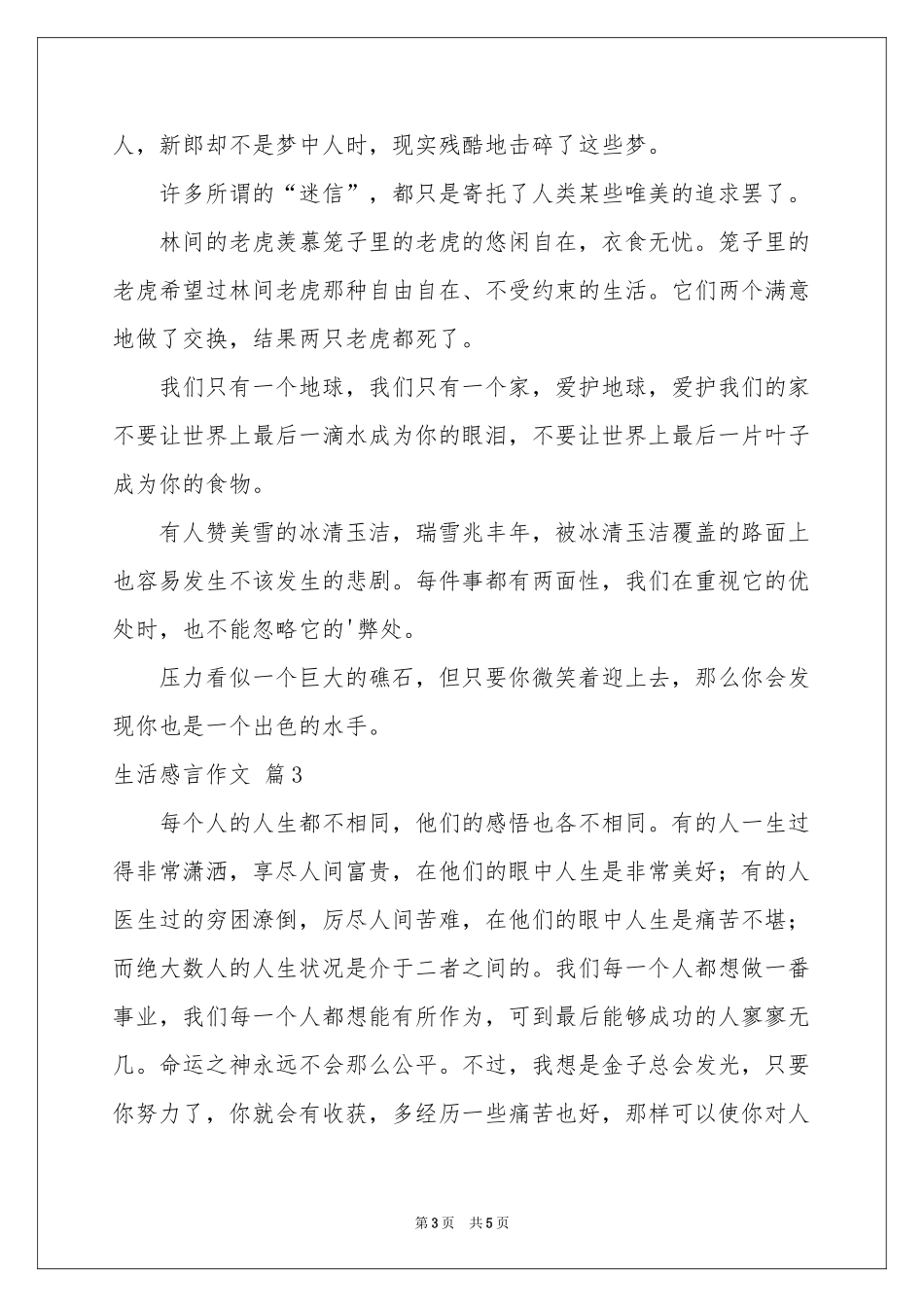 生活感言作文3篇_第3页
