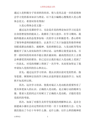 入党心得体会结尾