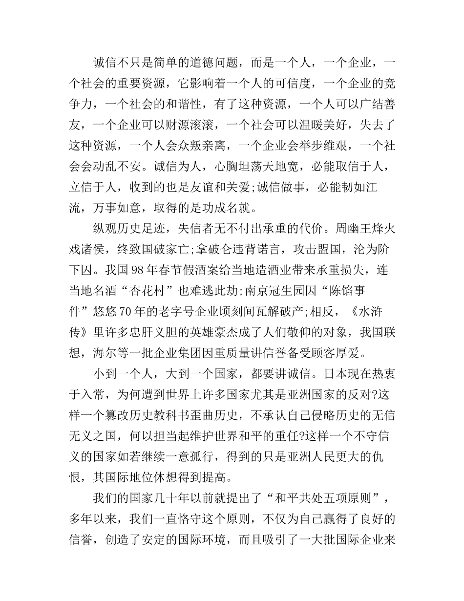 大学生诚信教育心得总结_第2页