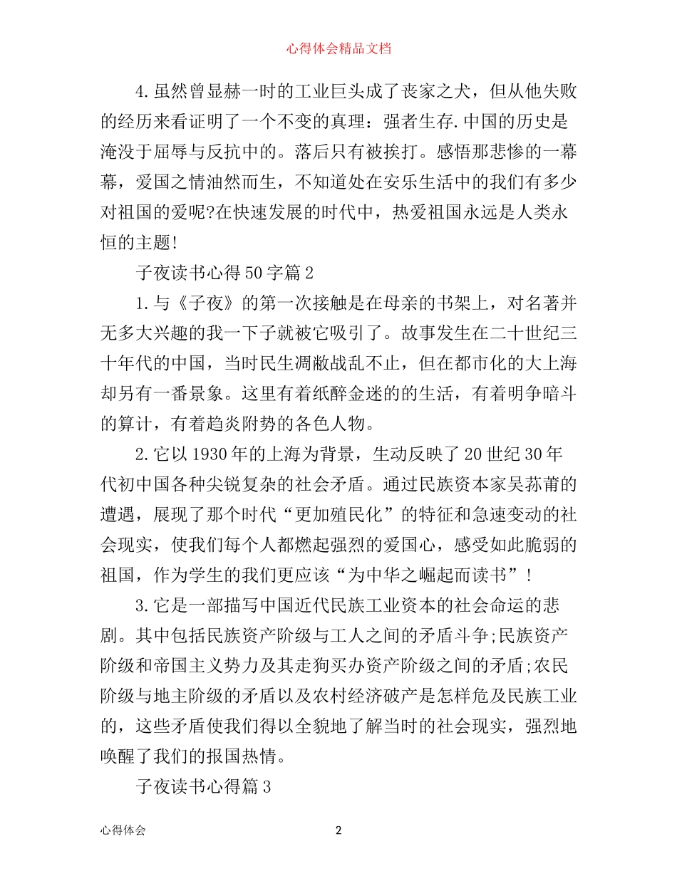 子夜读书心得50字_第2页