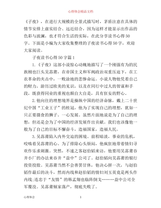 子夜读书心得50字