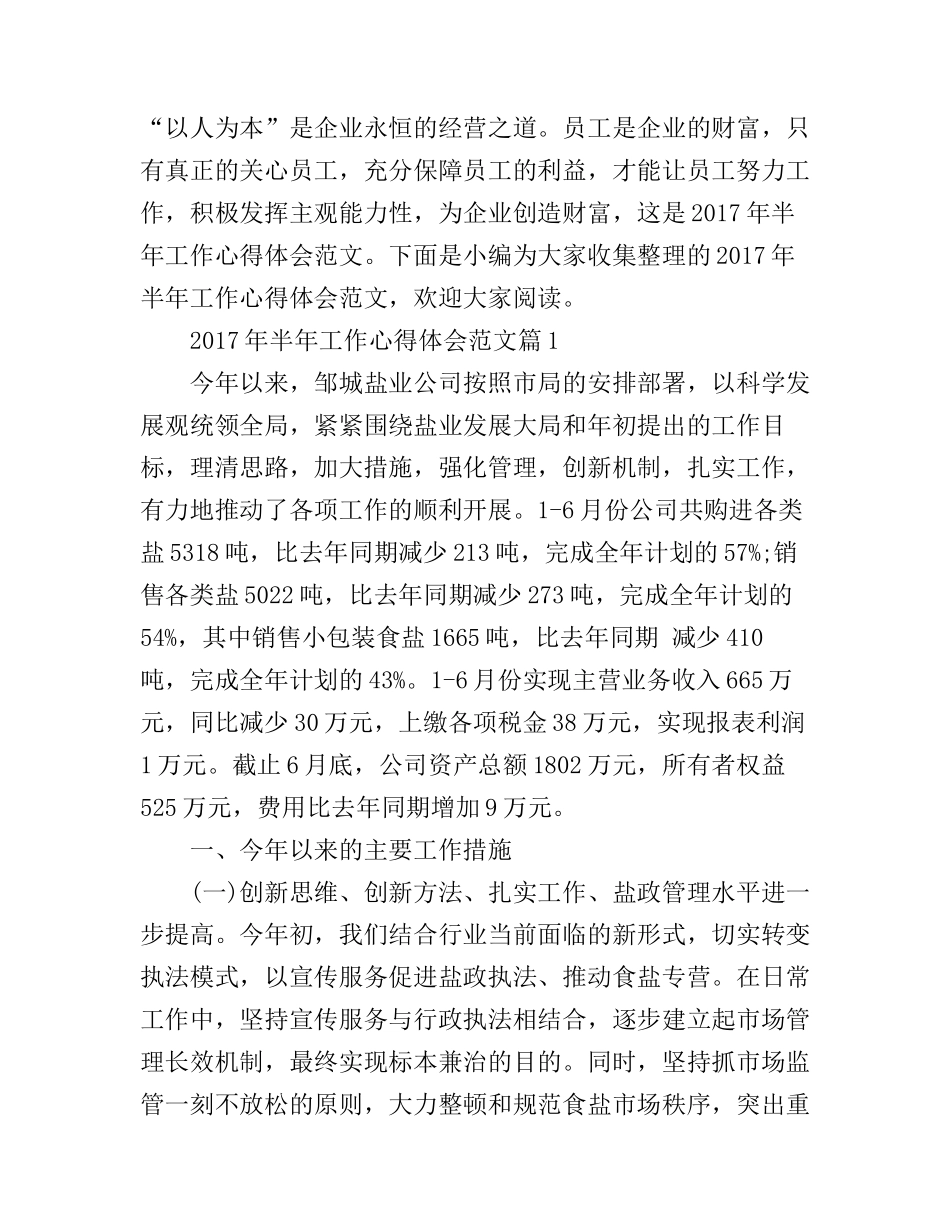 2017年半年工作心得体会范文_第1页