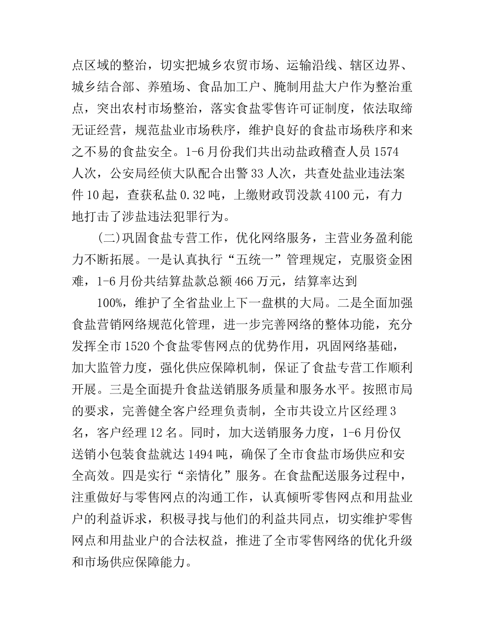 2017年半年工作心得体会范文_第2页