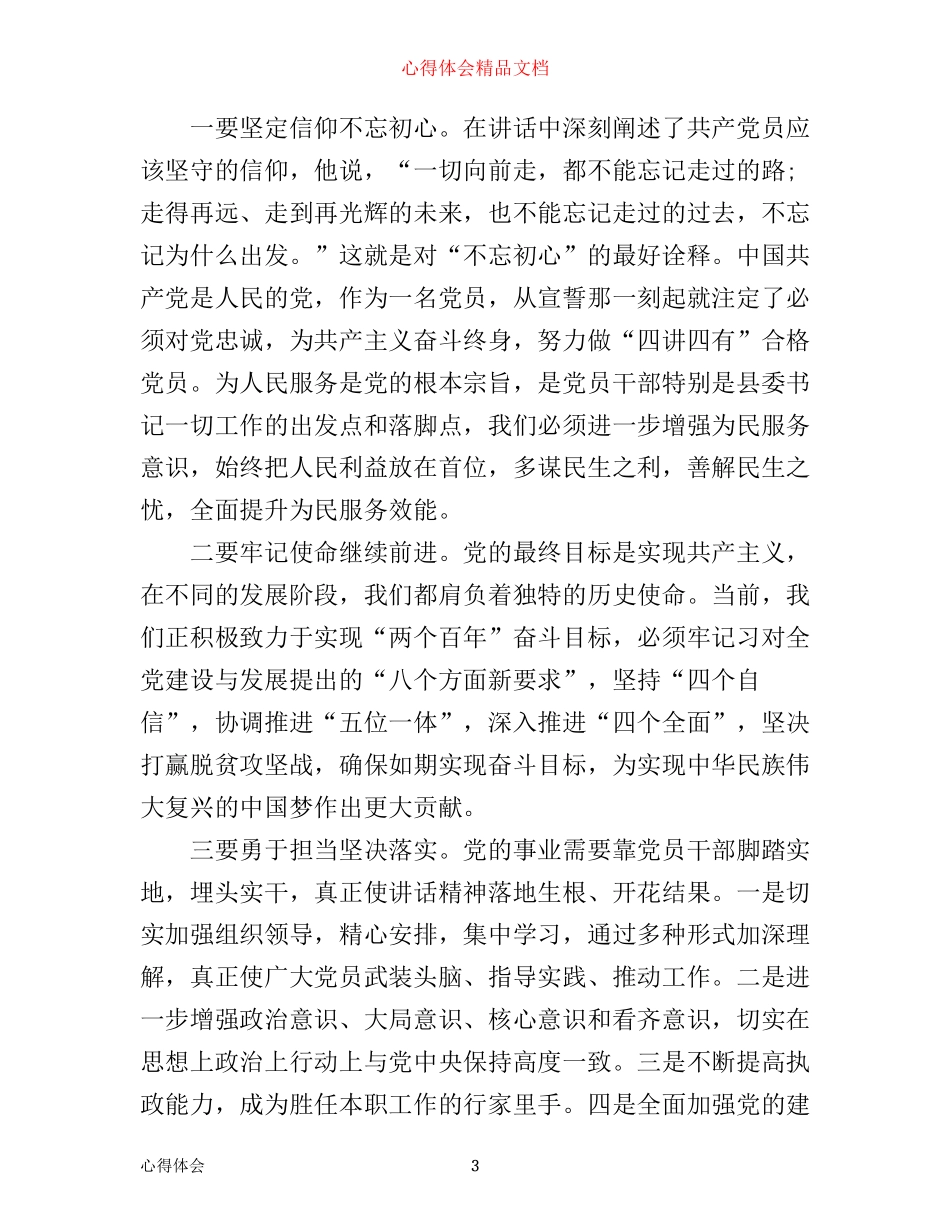 七一讲话心得体会_第3页