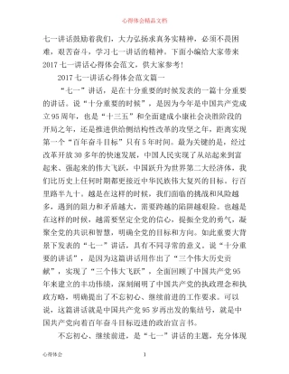 七一讲话心得体会