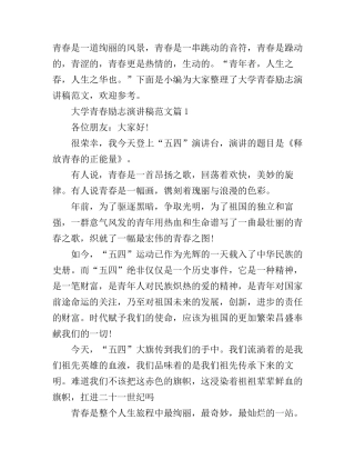 大学青春励志演讲稿范文_很正能量