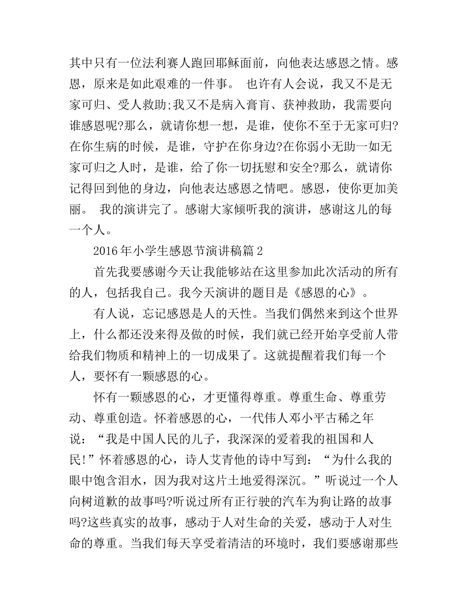 2016年小学生感恩节演讲稿_第2页