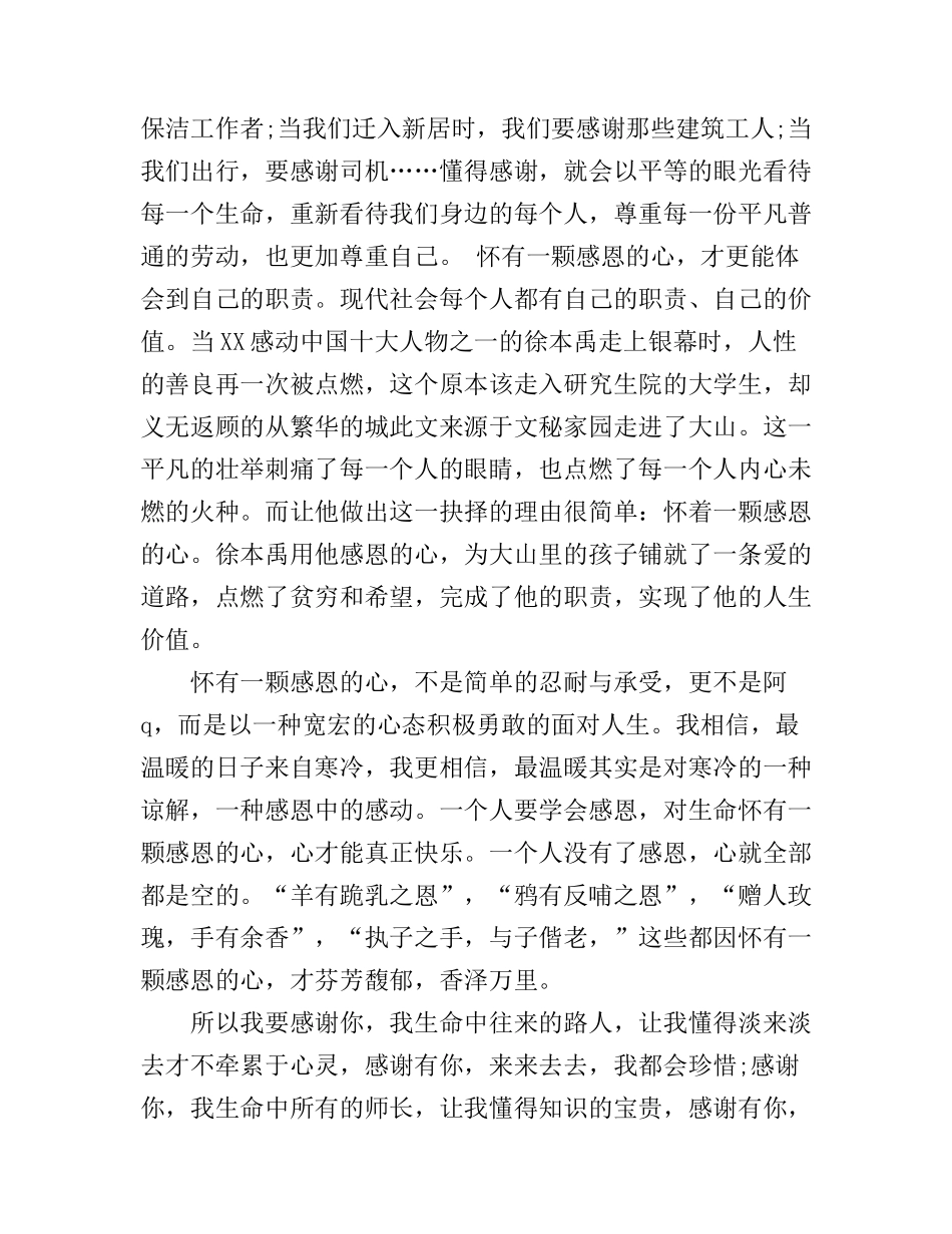 2016年小学生感恩节演讲稿_第3页