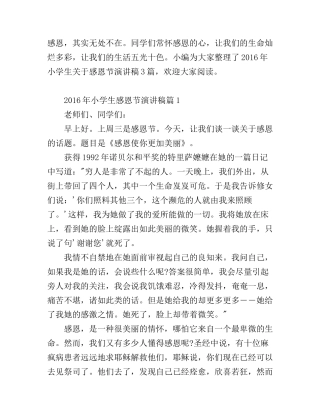 2016年小学生感恩节演讲稿