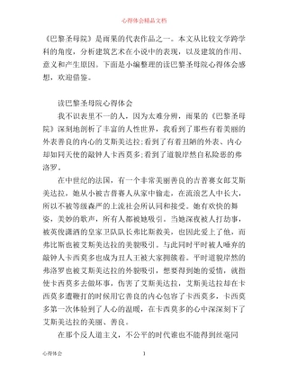 最新读巴黎圣母院心得体会