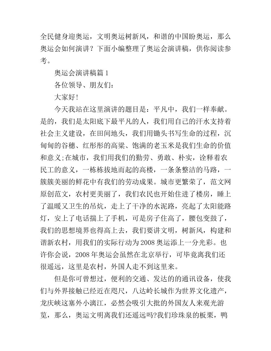 奥运会演讲稿3篇_第1页